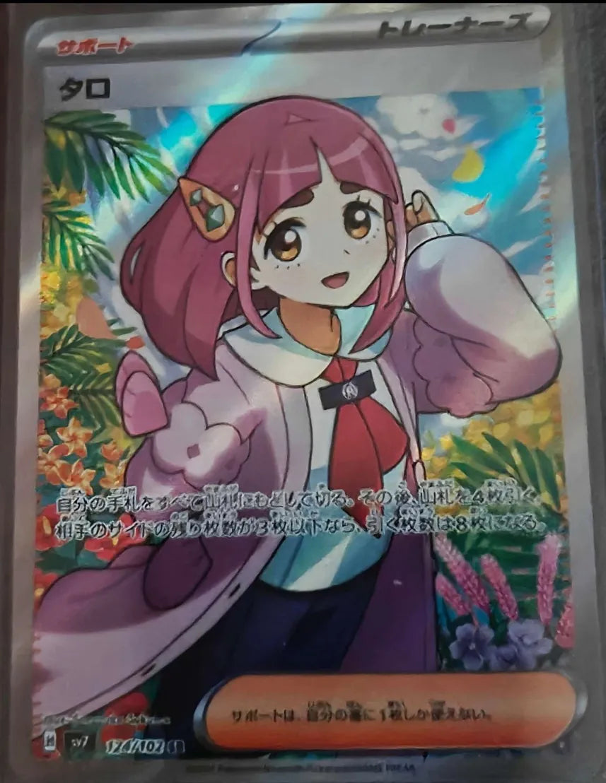 Lacey SR 124/102 sv7 Stellar Miracle Pokemon Card Japanese 2024 - RyoCardsAndMore