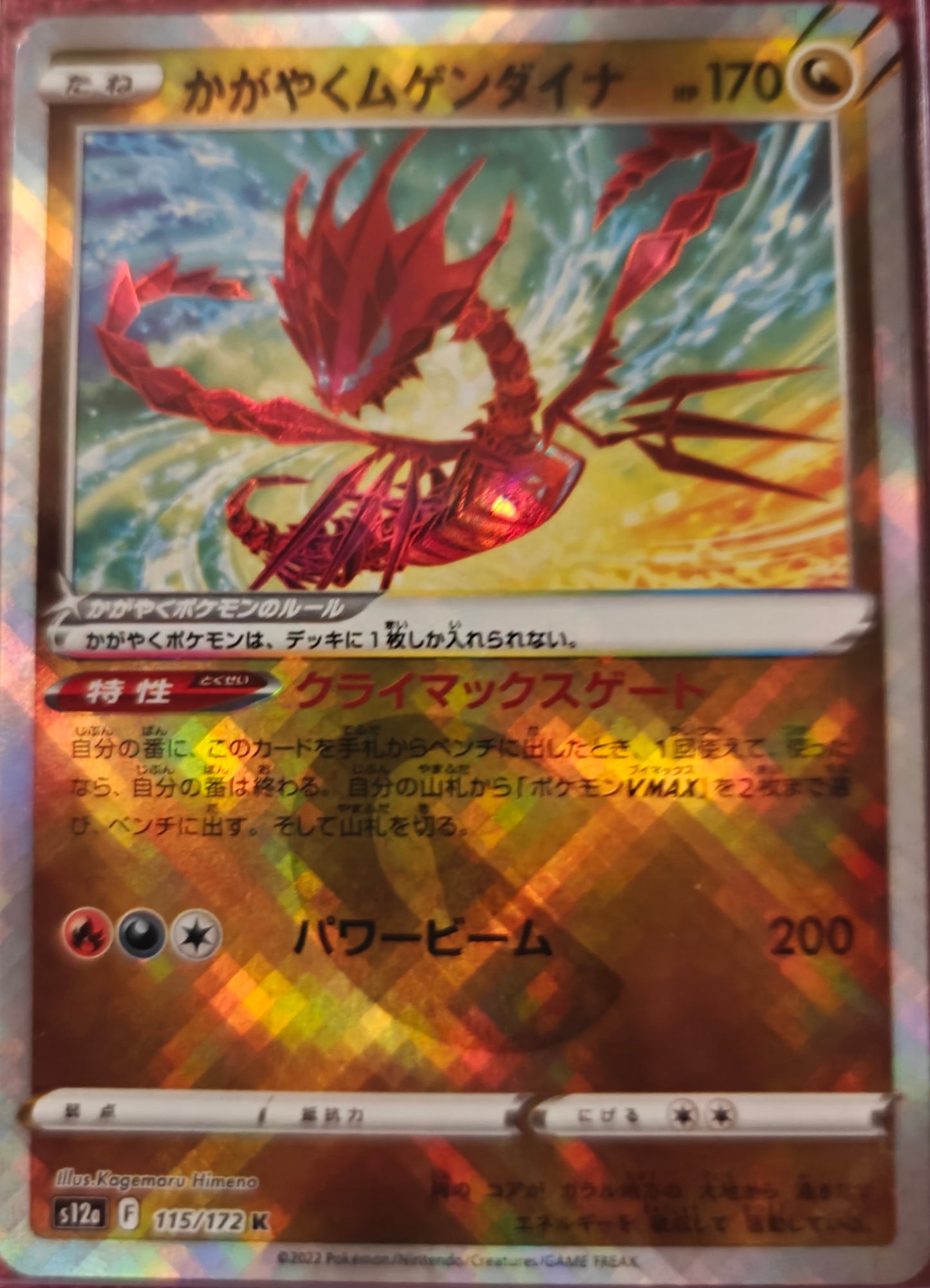 2022 POKEMON JAPANESE SWORD & SHIELD VSTAR UNIVERSE(115/172)